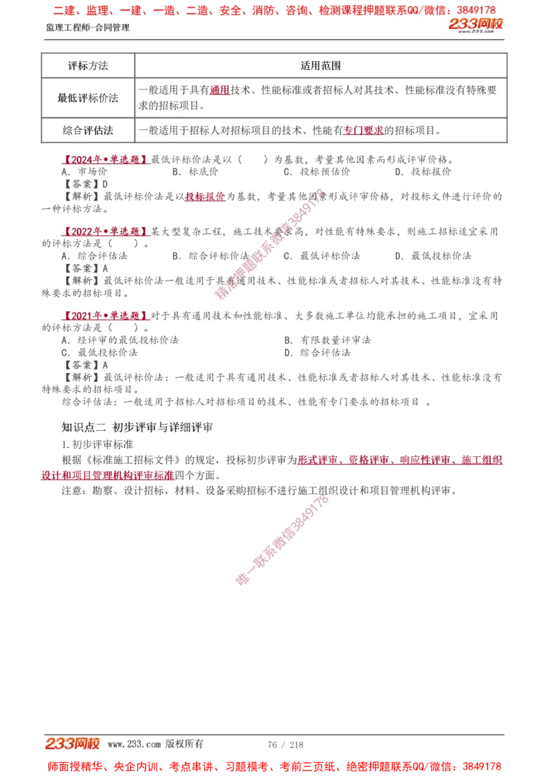 讲义（全）_监理工程师_2025监理工程师_2025年监理工程师SVIP_2025年监理合同管理SVIP_02-基础精讲✿高端面授✿深度强化_10-合同《教材精讲班》唐忍233推荐