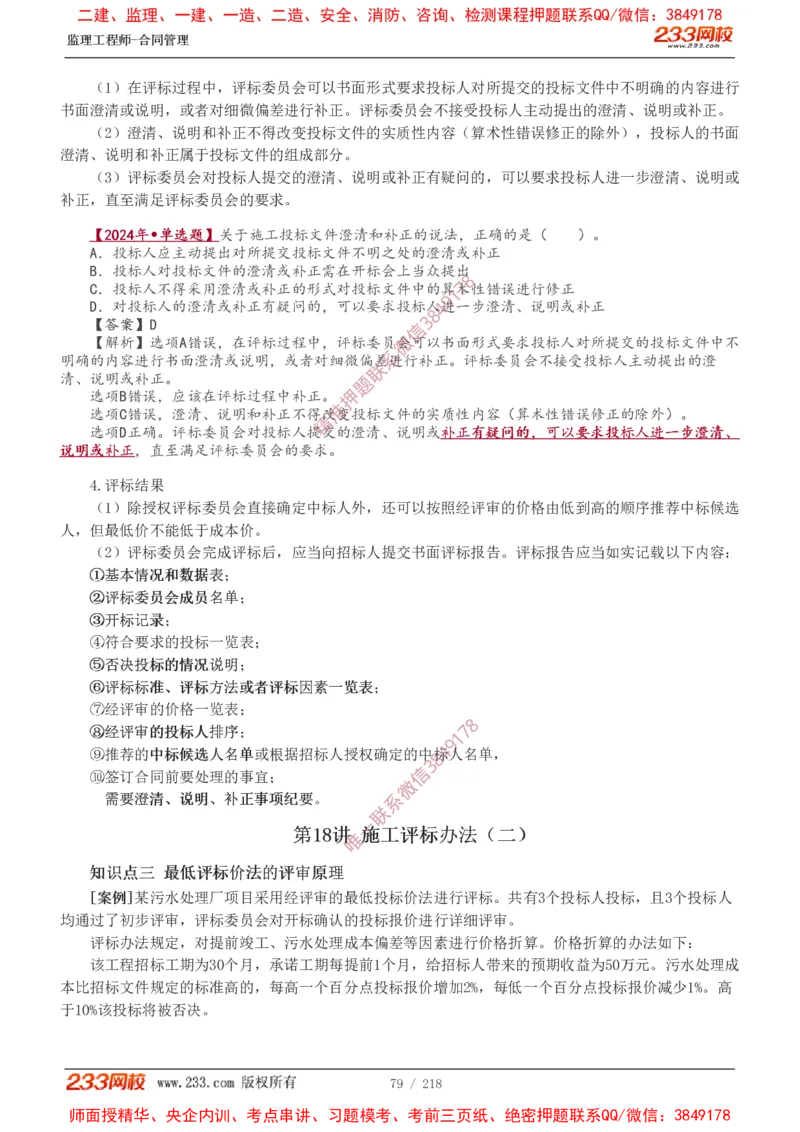 讲义（全）_监理工程师_2025监理工程师_2025年监理工程师SVIP_2025年监理合同管理SVIP_02-基础精讲✿高端面授✿深度强化_10-合同《教材精讲班》唐忍233推荐