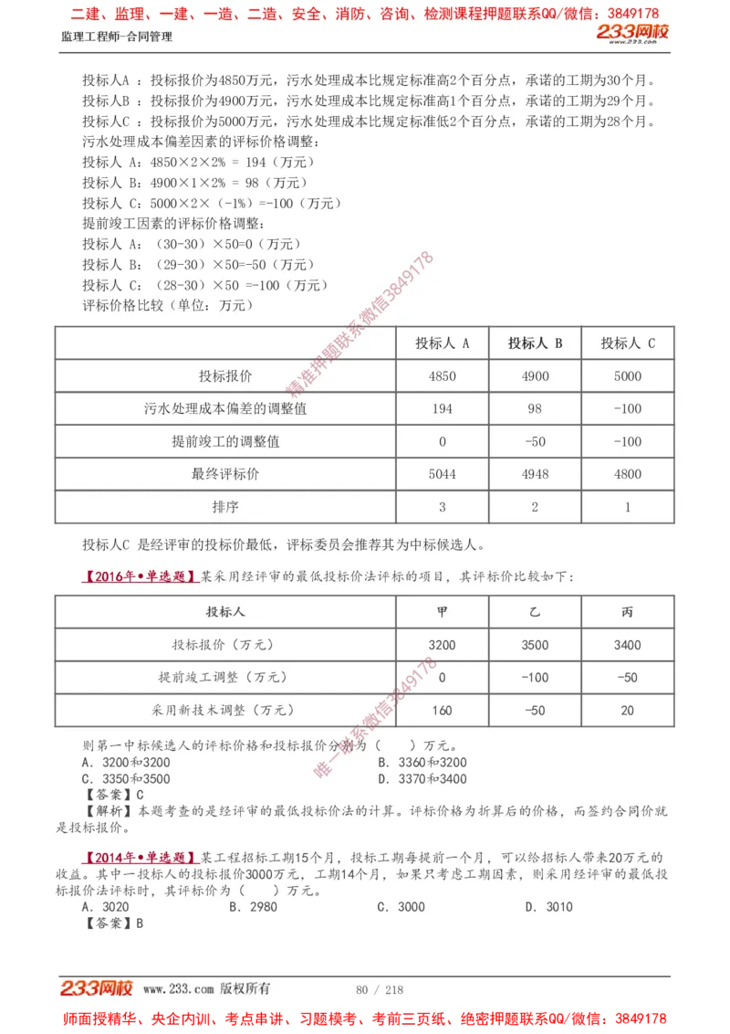 讲义（全）_监理工程师_2025监理工程师_2025年监理工程师SVIP_2025年监理合同管理SVIP_02-基础精讲✿高端面授✿深度强化_10-合同《教材精讲班》唐忍233推荐