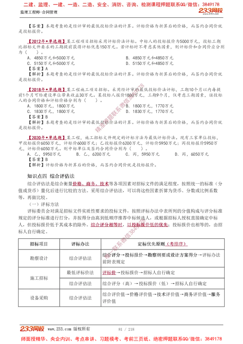 讲义（全）_监理工程师_2025监理工程师_2025年监理工程师SVIP_2025年监理合同管理SVIP_02-基础精讲✿高端面授✿深度强化_10-合同《教材精讲班》唐忍233推荐