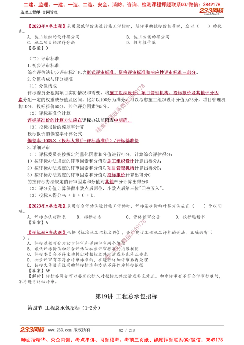 讲义（全）_监理工程师_2025监理工程师_2025年监理工程师SVIP_2025年监理合同管理SVIP_02-基础精讲✿高端面授✿深度强化_10-合同《教材精讲班》唐忍233推荐