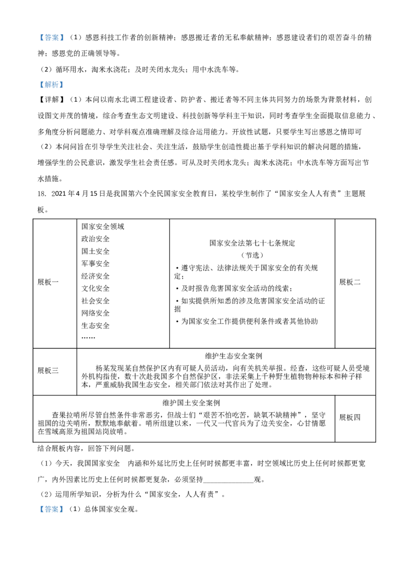 北京市2021年中考道德与法治真题（解析版）_7.政治中考真题2015-2024年_2021政治真题84份_​2021北京政治​