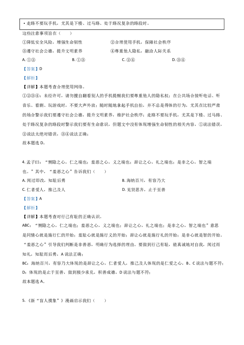 北京市2021年中考道德与法治真题（解析版）_7.政治中考真题2015-2024年_2021政治真题84份_​2021北京政治​