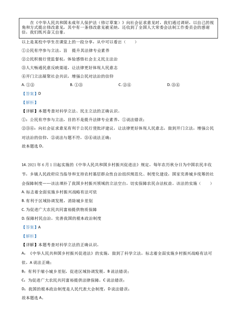 北京市2021年中考道德与法治真题（解析版）_7.政治中考真题2015-2024年_2021政治真题84份_​2021北京政治​
