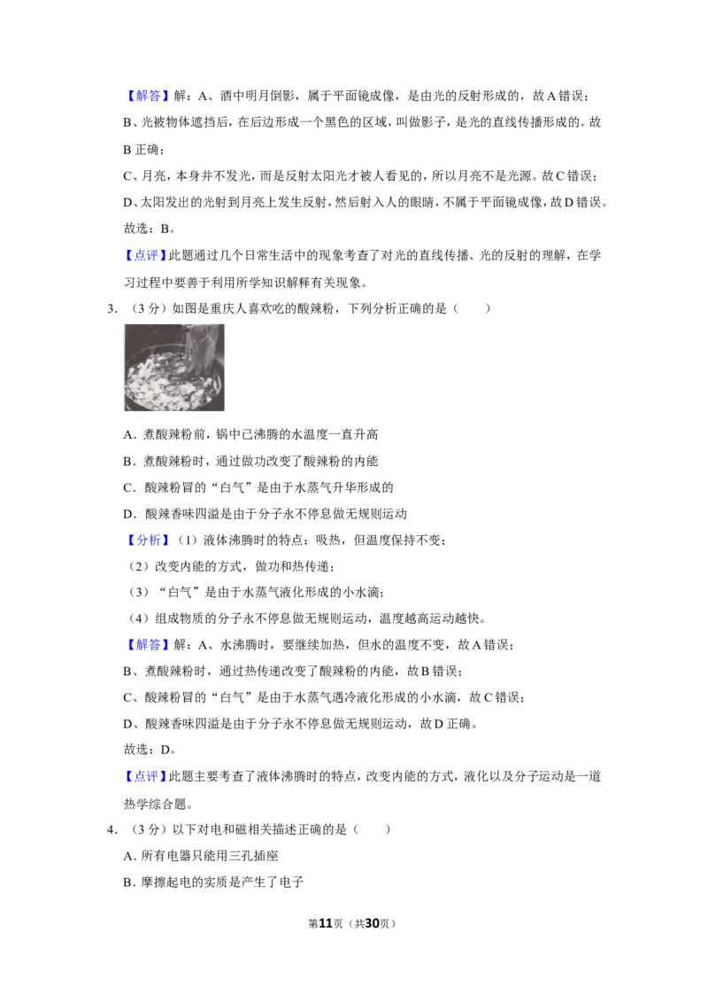 2019年重庆市中考物理试题及答案(A卷)_中考真题_4.物理中考真题2015-2024年_地区卷_重庆中考物理08-22