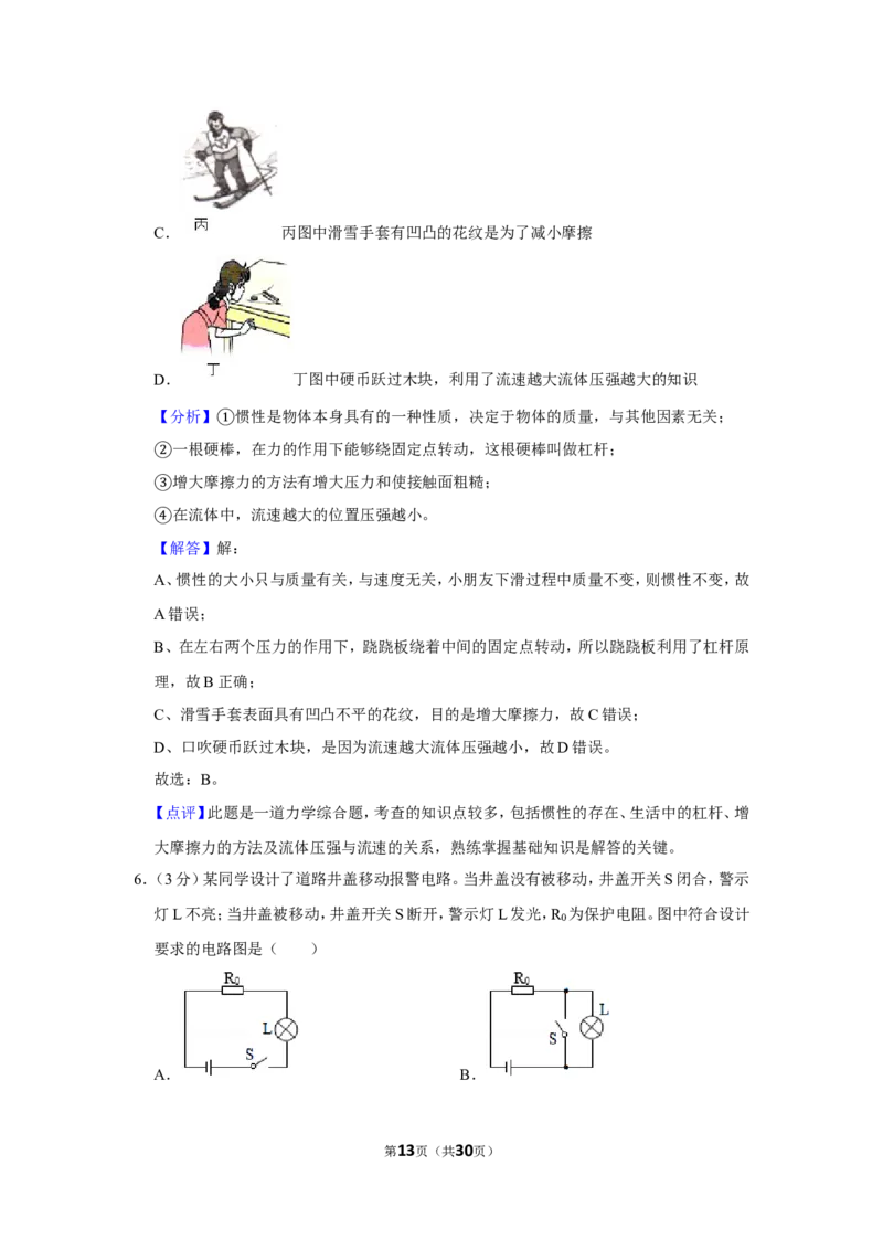 2019年重庆市中考物理试题及答案(A卷)_中考真题_4.物理中考真题2015-2024年_地区卷_重庆中考物理08-22