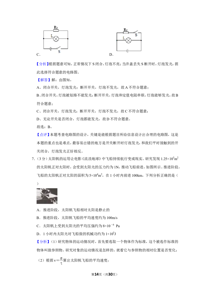 2019年重庆市中考物理试题及答案(A卷)_中考真题_4.物理中考真题2015-2024年_地区卷_重庆中考物理08-22