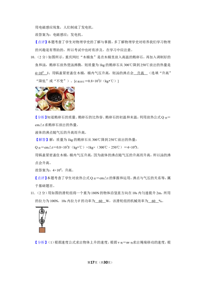2019年重庆市中考物理试题及答案(A卷)_中考真题_4.物理中考真题2015-2024年_地区卷_重庆中考物理08-22
