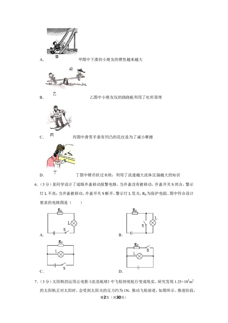 2019年重庆市中考物理试题及答案(A卷)_中考真题_4.物理中考真题2015-2024年_地区卷_重庆中考物理08-22