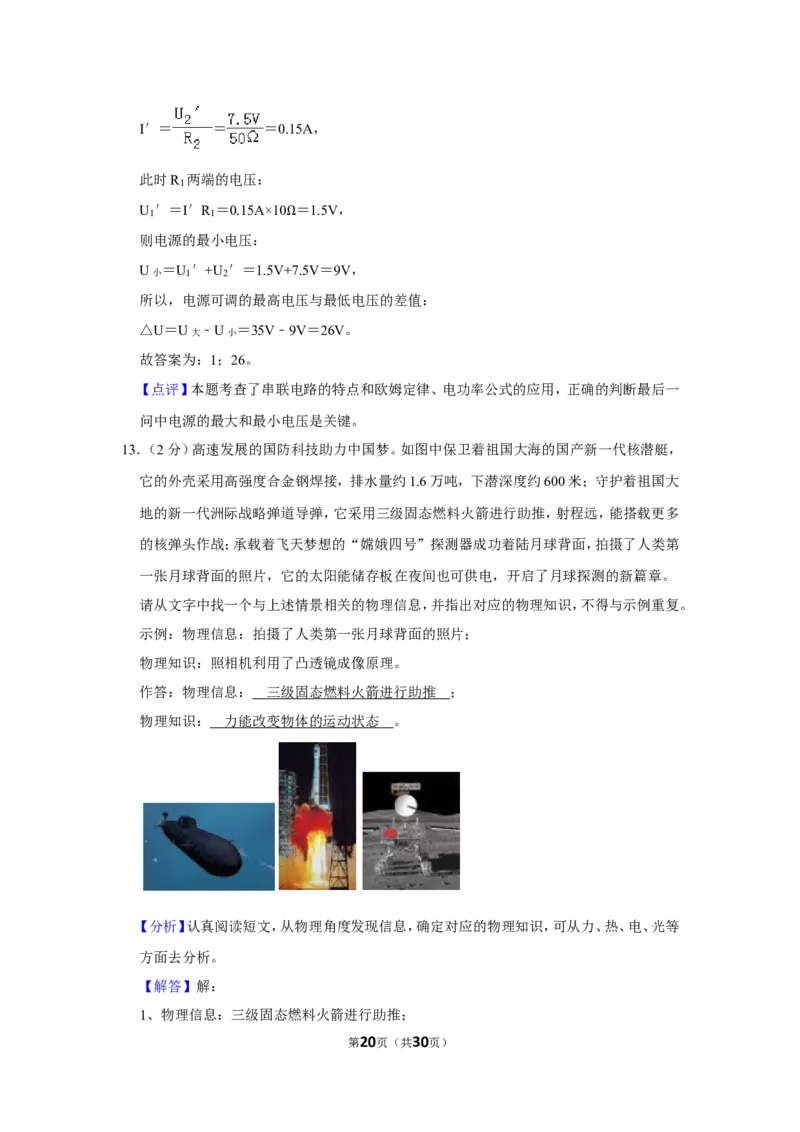 2019年重庆市中考物理试题及答案(A卷)_中考真题_4.物理中考真题2015-2024年_地区卷_重庆中考物理08-22