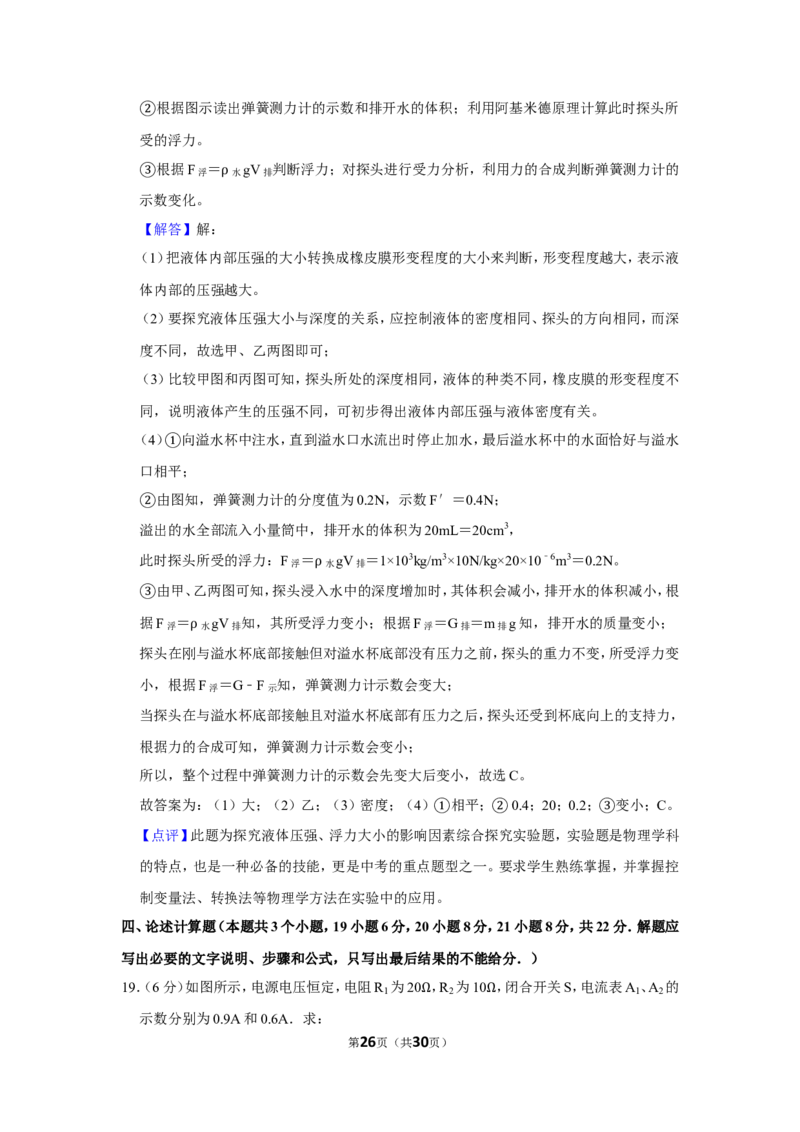 2019年重庆市中考物理试题及答案(A卷)_中考真题_4.物理中考真题2015-2024年_地区卷_重庆中考物理08-22