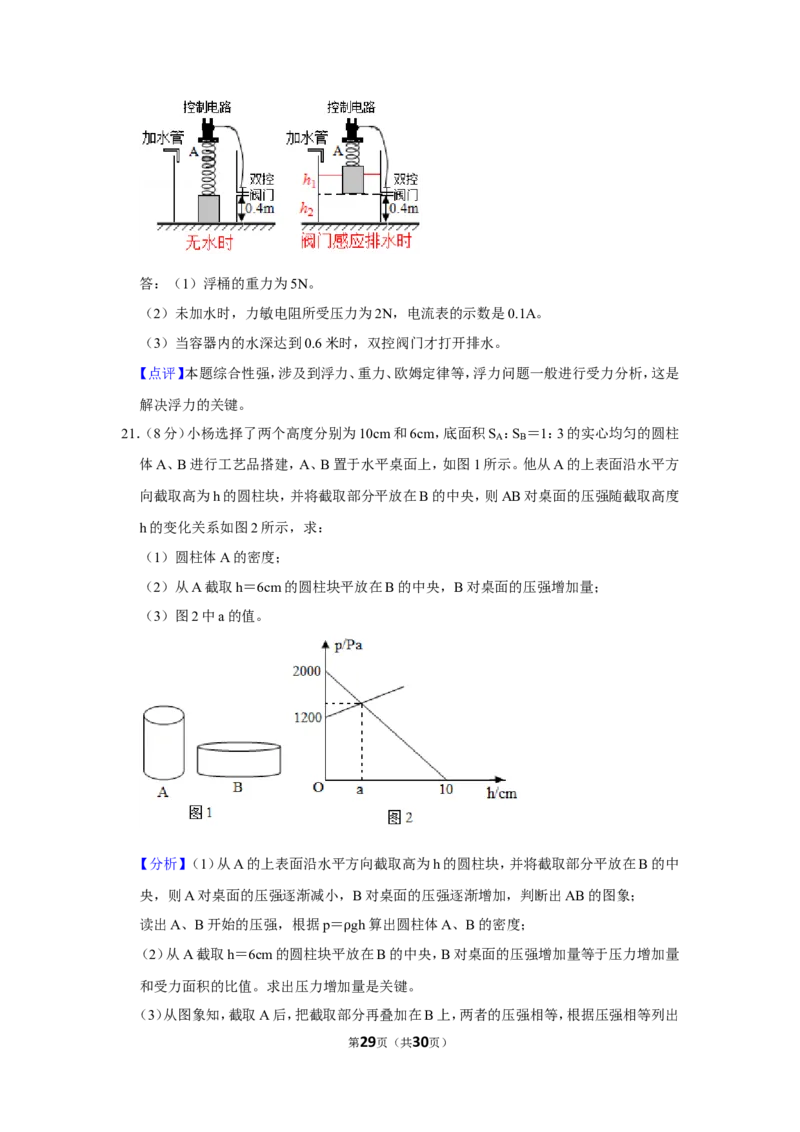 2019年重庆市中考物理试题及答案(A卷)_中考真题_4.物理中考真题2015-2024年_地区卷_重庆中考物理08-22