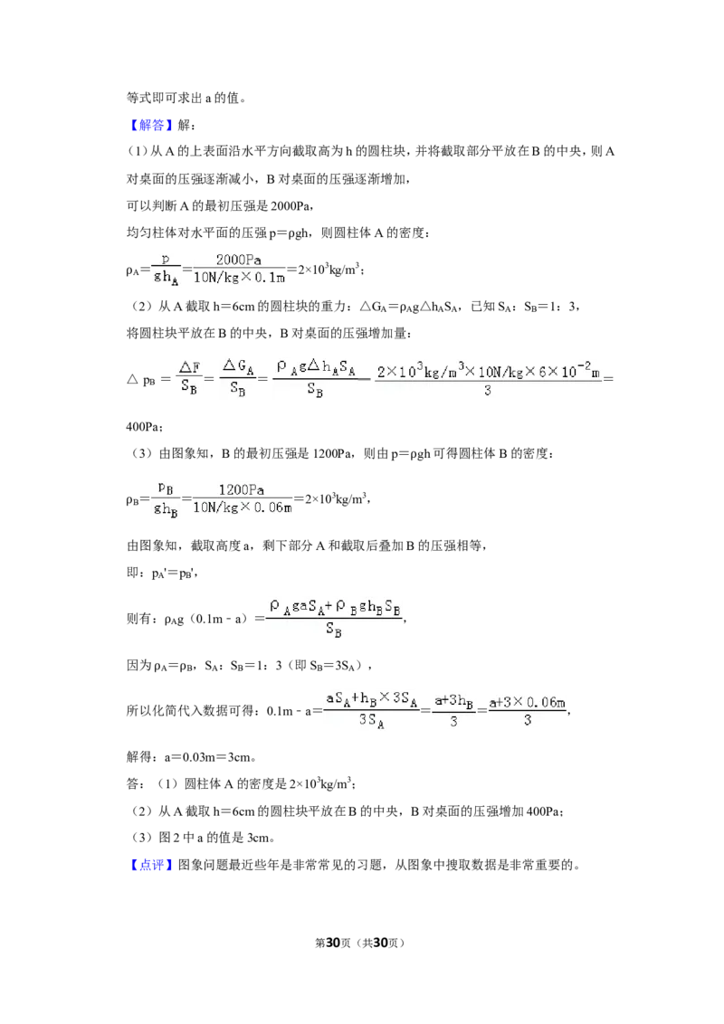 2019年重庆市中考物理试题及答案(A卷)_中考真题_4.物理中考真题2015-2024年_地区卷_重庆中考物理08-22