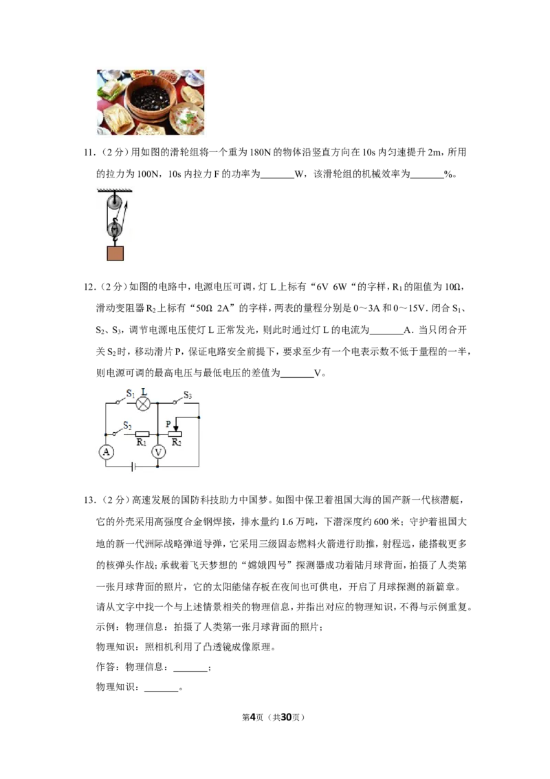 2019年重庆市中考物理试题及答案(A卷)_中考真题_4.物理中考真题2015-2024年_地区卷_重庆中考物理08-22