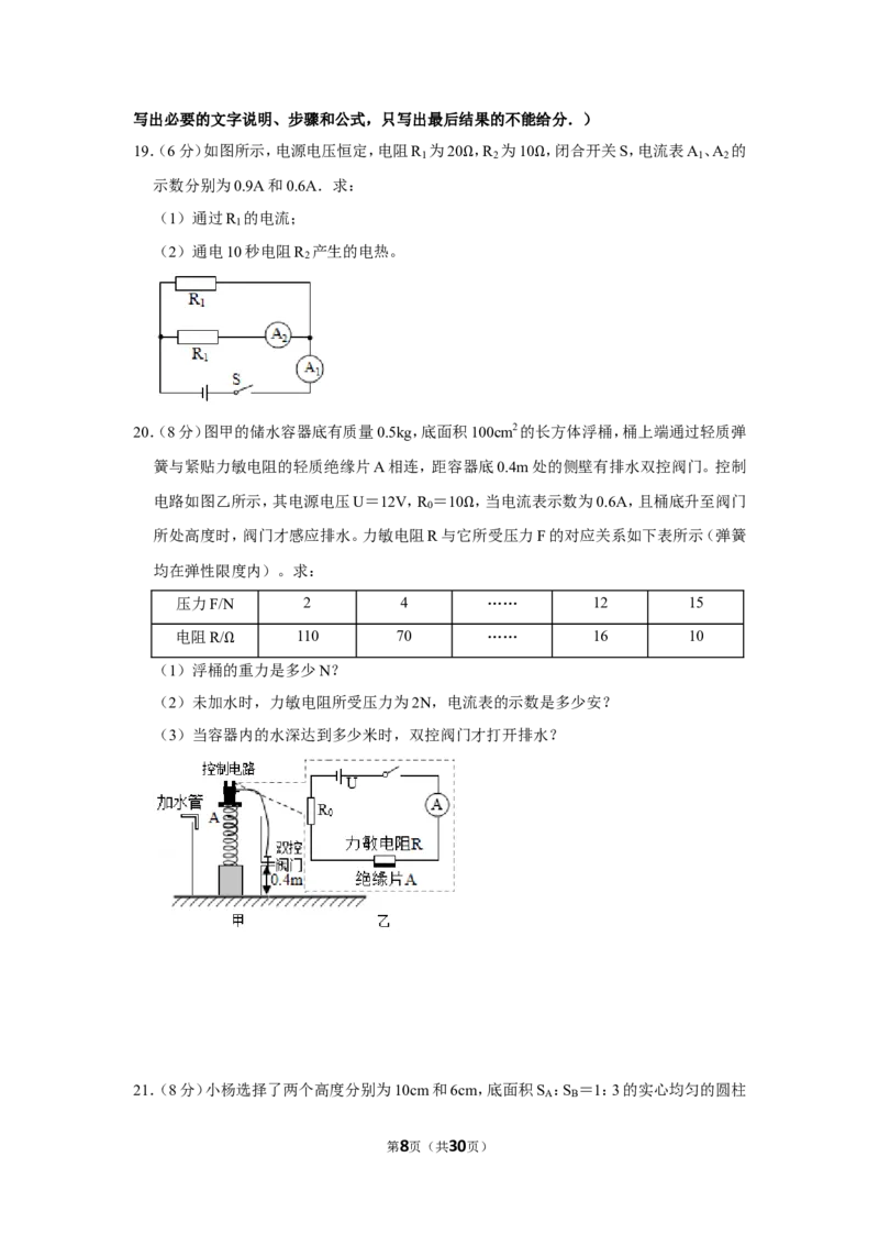 2019年重庆市中考物理试题及答案(A卷)_中考真题_4.物理中考真题2015-2024年_地区卷_重庆中考物理08-22