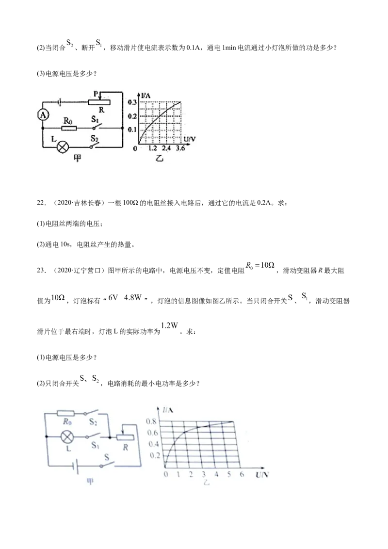 2020全国物理中考题分类汇编28&mdash;《电学计算题》_中考真题_4.物理中考真题2015-2024年_2020中考物理真题110份_2020全国物理中考题分类汇编