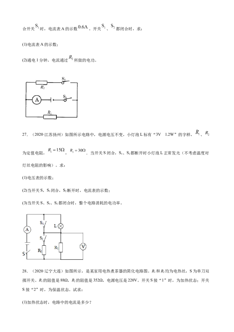 2020全国物理中考题分类汇编28&mdash;《电学计算题》_中考真题_4.物理中考真题2015-2024年_2020中考物理真题110份_2020全国物理中考题分类汇编