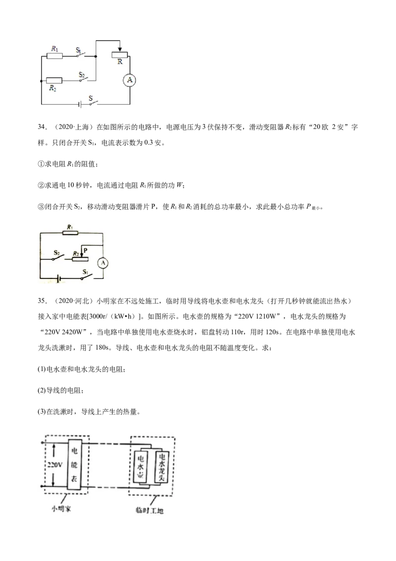 2020全国物理中考题分类汇编28&mdash;《电学计算题》_中考真题_4.物理中考真题2015-2024年_2020中考物理真题110份_2020全国物理中考题分类汇编