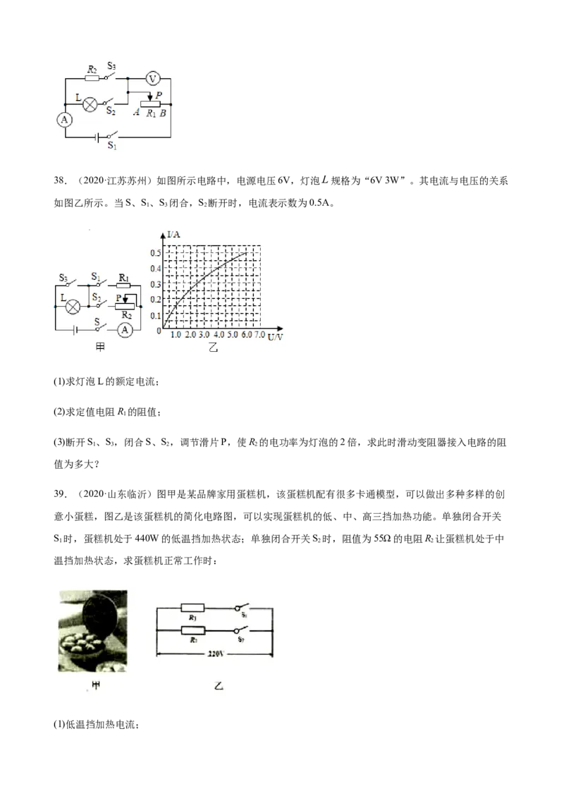 2020全国物理中考题分类汇编28&mdash;《电学计算题》_中考真题_4.物理中考真题2015-2024年_2020中考物理真题110份_2020全国物理中考题分类汇编
