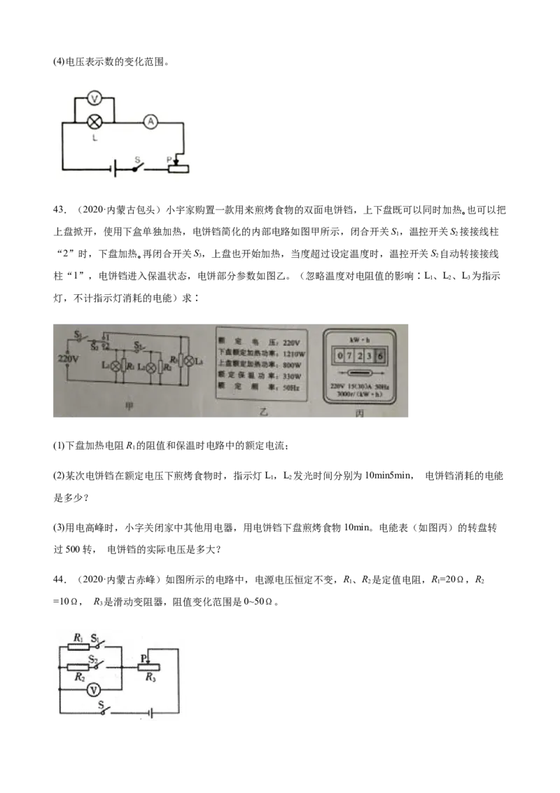 2020全国物理中考题分类汇编28&mdash;《电学计算题》_中考真题_4.物理中考真题2015-2024年_2020中考物理真题110份_2020全国物理中考题分类汇编