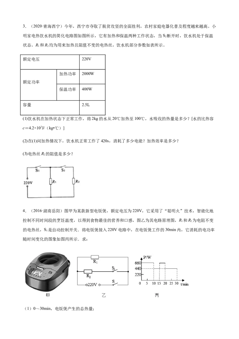 2020全国物理中考题分类汇编28&mdash;《电学计算题》_中考真题_4.物理中考真题2015-2024年_2020中考物理真题110份_2020全国物理中考题分类汇编