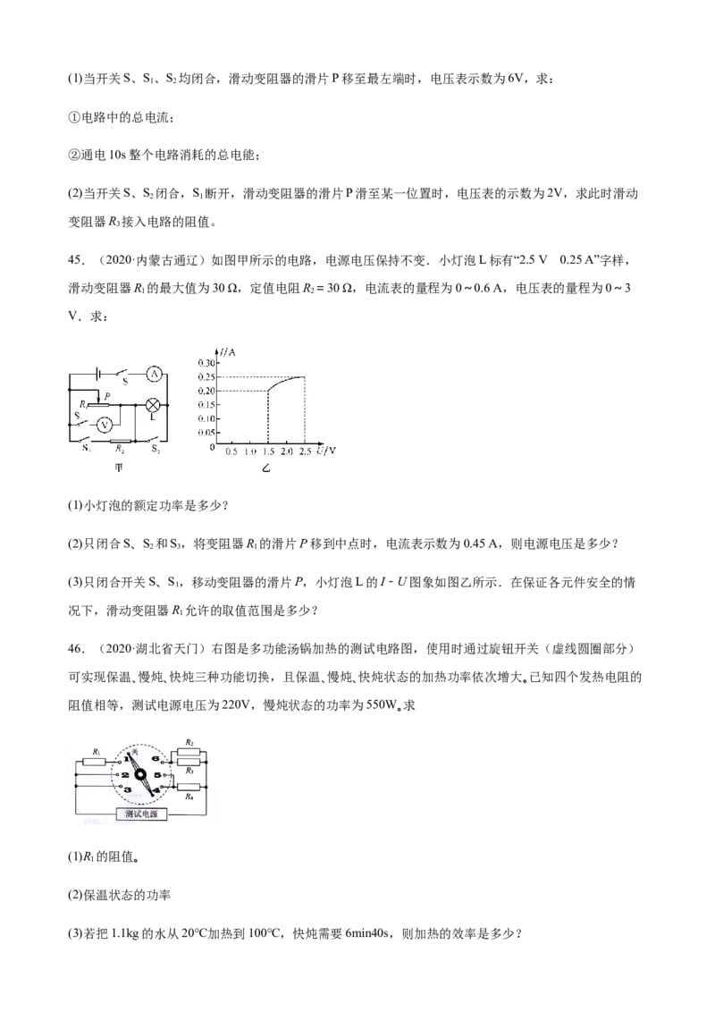 2020全国物理中考题分类汇编28&mdash;《电学计算题》_中考真题_4.物理中考真题2015-2024年_2020中考物理真题110份_2020全国物理中考题分类汇编