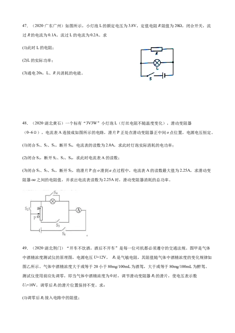 2020全国物理中考题分类汇编28&mdash;《电学计算题》_中考真题_4.物理中考真题2015-2024年_2020中考物理真题110份_2020全国物理中考题分类汇编