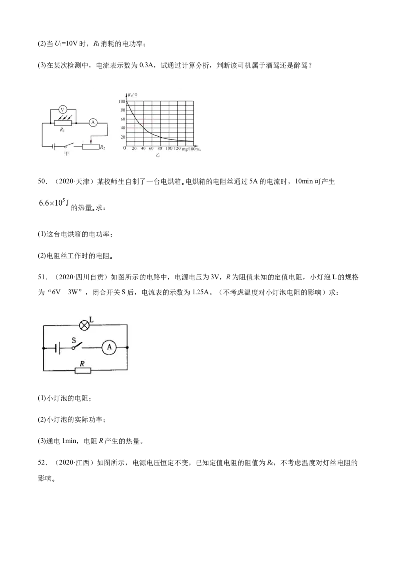 2020全国物理中考题分类汇编28&mdash;《电学计算题》_中考真题_4.物理中考真题2015-2024年_2020中考物理真题110份_2020全国物理中考题分类汇编