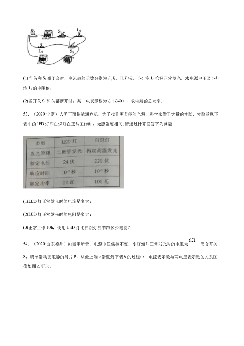 2020全国物理中考题分类汇编28&mdash;《电学计算题》_中考真题_4.物理中考真题2015-2024年_2020中考物理真题110份_2020全国物理中考题分类汇编