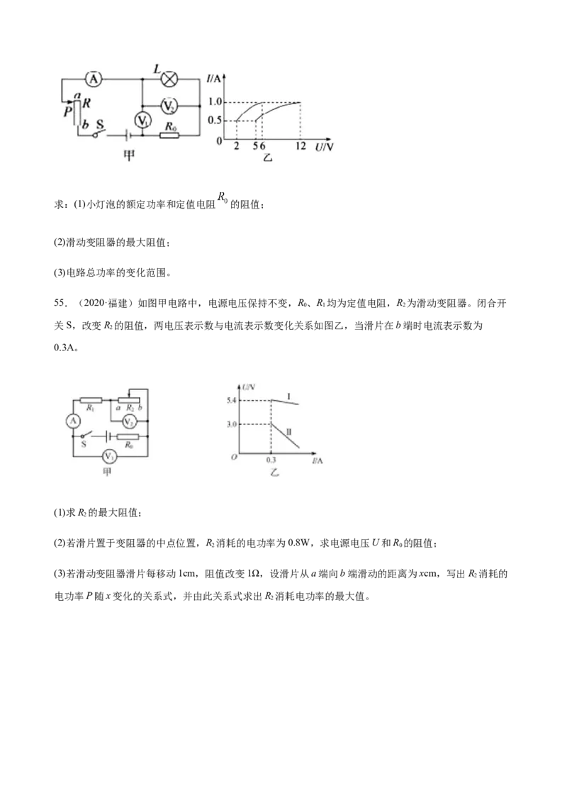 2020全国物理中考题分类汇编28&mdash;《电学计算题》_中考真题_4.物理中考真题2015-2024年_2020中考物理真题110份_2020全国物理中考题分类汇编