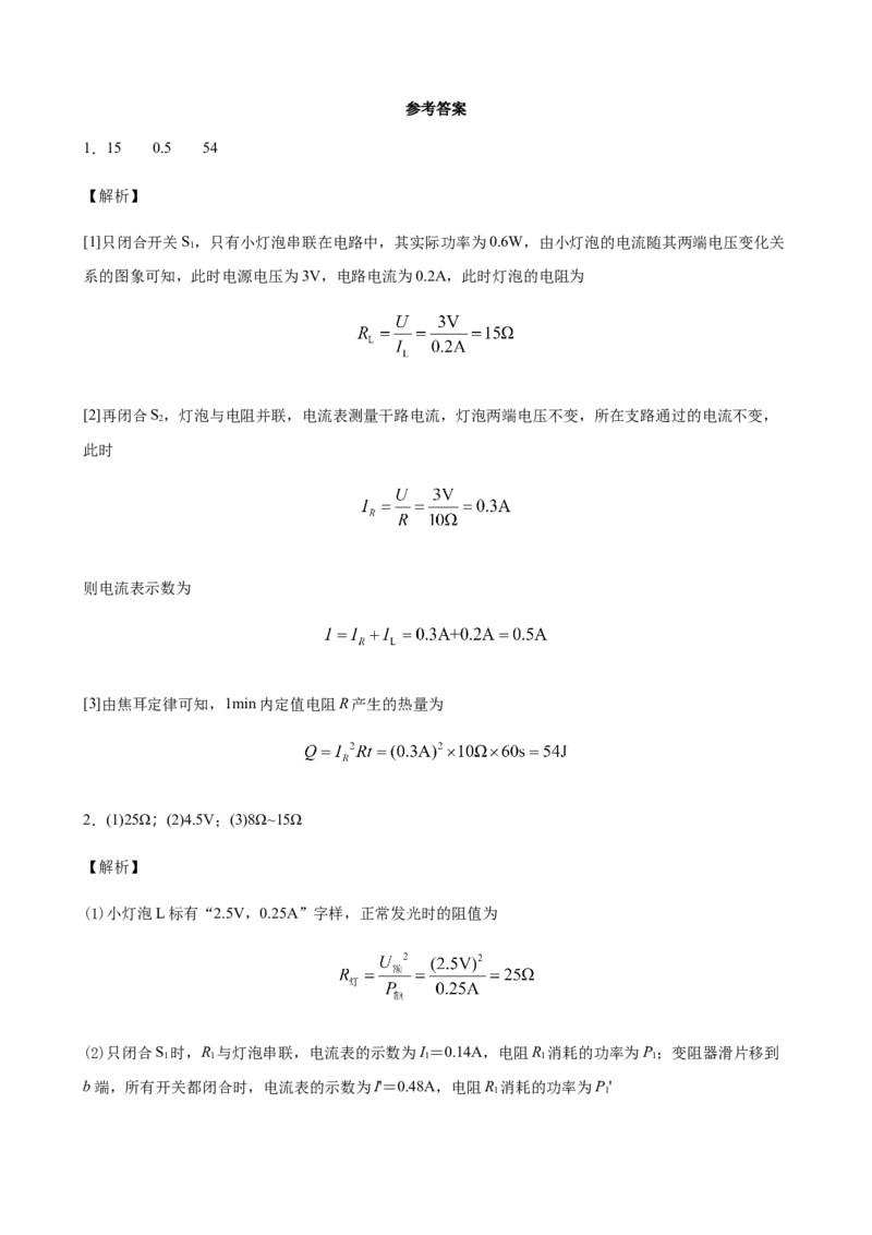 2020全国物理中考题分类汇编28&mdash;《电学计算题》_中考真题_4.物理中考真题2015-2024年_2020中考物理真题110份_2020全国物理中考题分类汇编