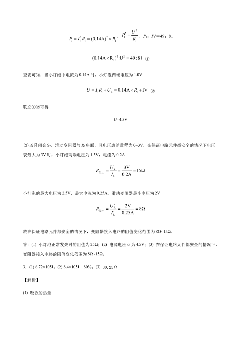 2020全国物理中考题分类汇编28&mdash;《电学计算题》_中考真题_4.物理中考真题2015-2024年_2020中考物理真题110份_2020全国物理中考题分类汇编