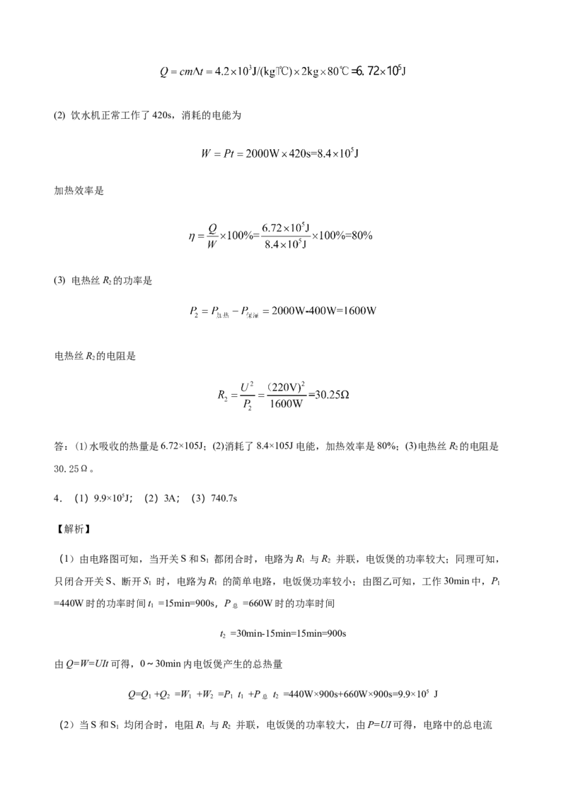 2020全国物理中考题分类汇编28&mdash;《电学计算题》_中考真题_4.物理中考真题2015-2024年_2020中考物理真题110份_2020全国物理中考题分类汇编