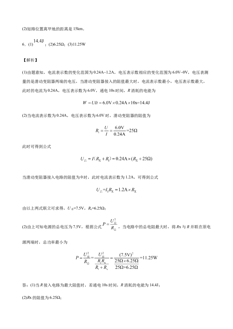 2020全国物理中考题分类汇编28&mdash;《电学计算题》_中考真题_4.物理中考真题2015-2024年_2020中考物理真题110份_2020全国物理中考题分类汇编