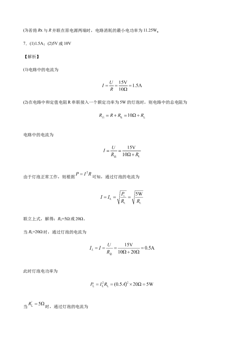 2020全国物理中考题分类汇编28&mdash;《电学计算题》_中考真题_4.物理中考真题2015-2024年_2020中考物理真题110份_2020全国物理中考题分类汇编