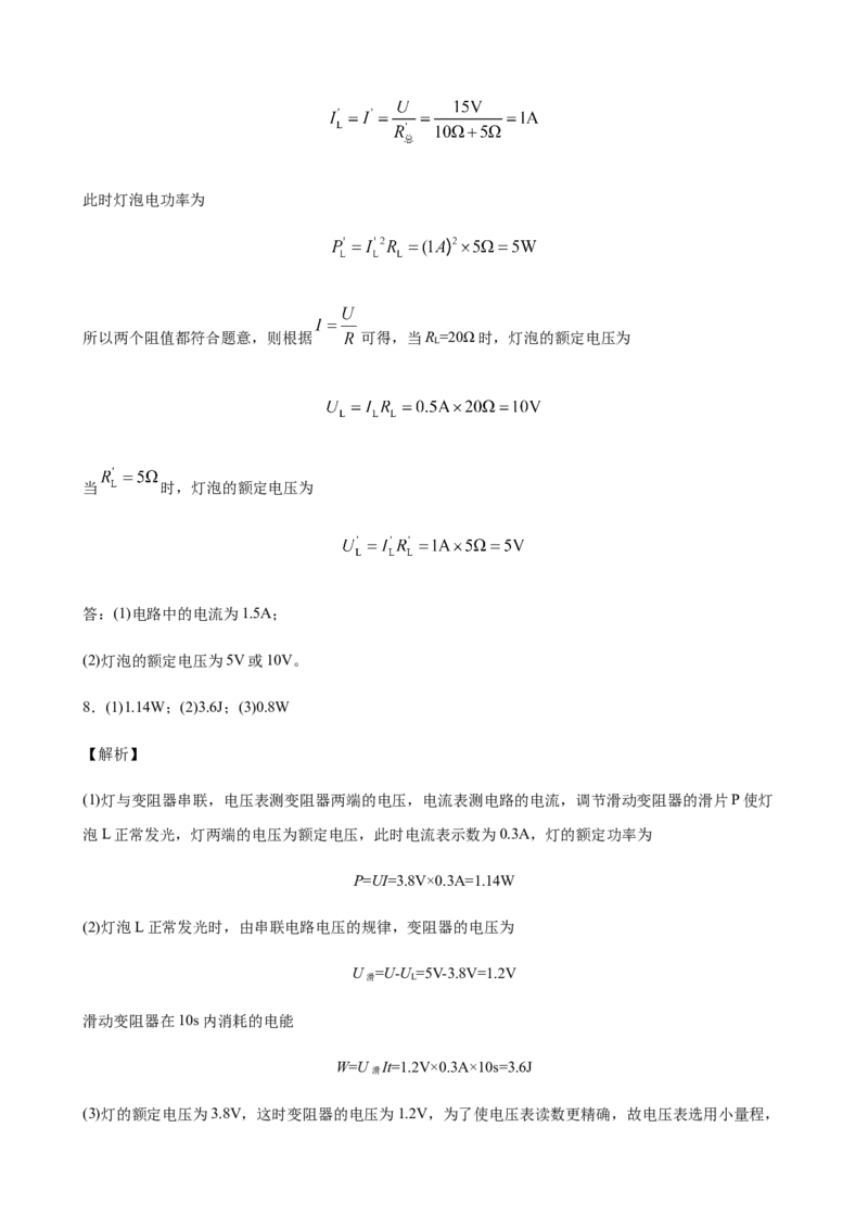 2020全国物理中考题分类汇编28&mdash;《电学计算题》_中考真题_4.物理中考真题2015-2024年_2020中考物理真题110份_2020全国物理中考题分类汇编