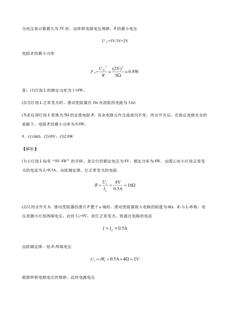 2020全国物理中考题分类汇编28&mdash;《电学计算题》_中考真题_4.物理中考真题2015-2024年_2020中考物理真题110份_2020全国物理中考题分类汇编