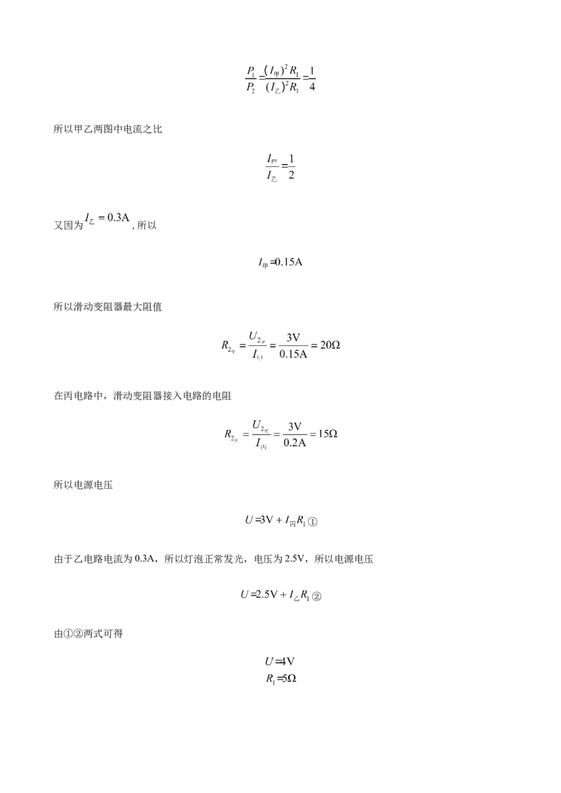2020全国物理中考题分类汇编28&mdash;《电学计算题》_中考真题_4.物理中考真题2015-2024年_2020中考物理真题110份_2020全国物理中考题分类汇编