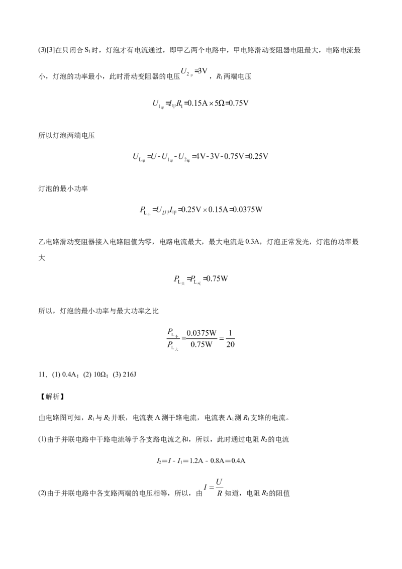 2020全国物理中考题分类汇编28&mdash;《电学计算题》_中考真题_4.物理中考真题2015-2024年_2020中考物理真题110份_2020全国物理中考题分类汇编