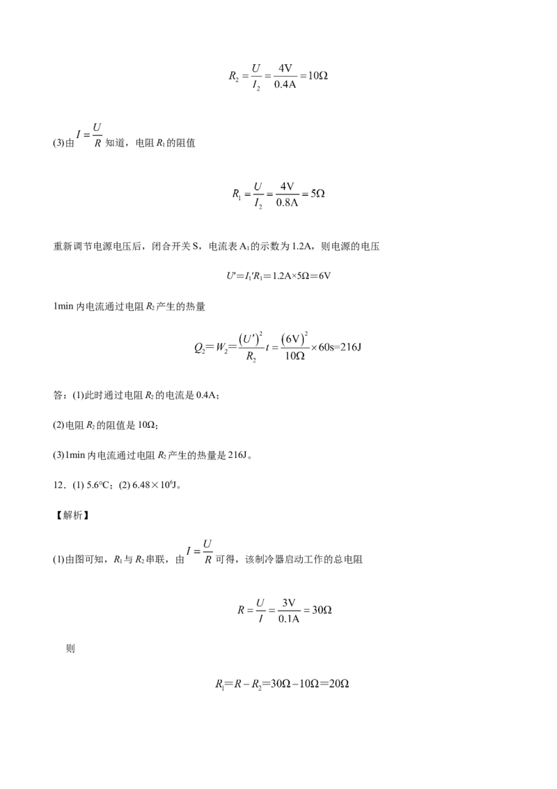 2020全国物理中考题分类汇编28&mdash;《电学计算题》_中考真题_4.物理中考真题2015-2024年_2020中考物理真题110份_2020全国物理中考题分类汇编