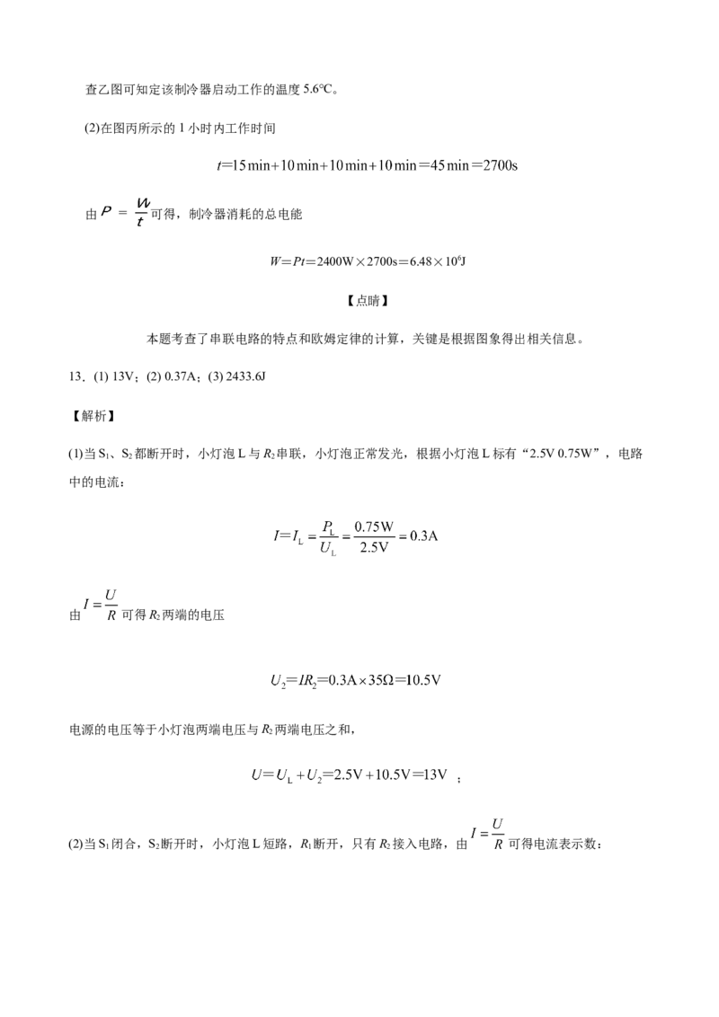 2020全国物理中考题分类汇编28&mdash;《电学计算题》_中考真题_4.物理中考真题2015-2024年_2020中考物理真题110份_2020全国物理中考题分类汇编