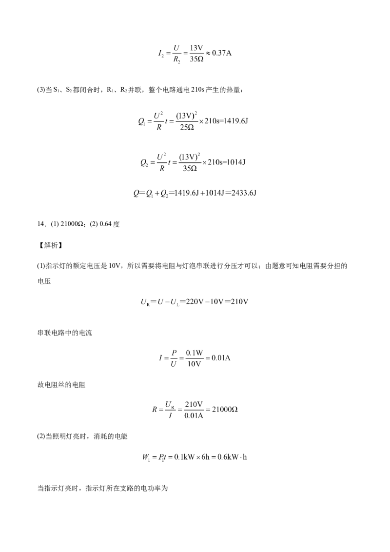 2020全国物理中考题分类汇编28&mdash;《电学计算题》_中考真题_4.物理中考真题2015-2024年_2020中考物理真题110份_2020全国物理中考题分类汇编