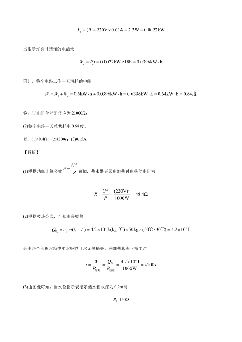 2020全国物理中考题分类汇编28&mdash;《电学计算题》_中考真题_4.物理中考真题2015-2024年_2020中考物理真题110份_2020全国物理中考题分类汇编