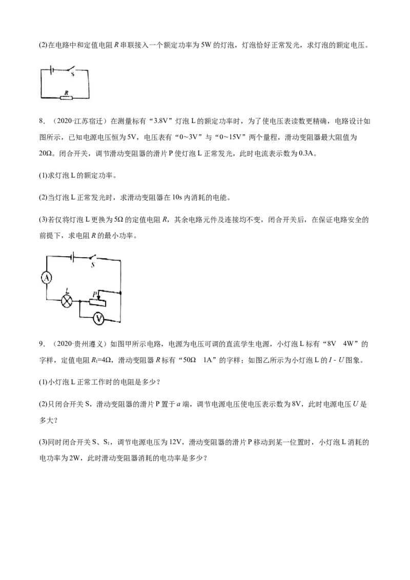 2020全国物理中考题分类汇编28&mdash;《电学计算题》_中考真题_4.物理中考真题2015-2024年_2020中考物理真题110份_2020全国物理中考题分类汇编