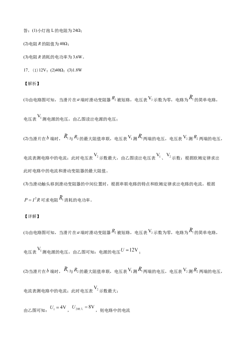 2020全国物理中考题分类汇编28&mdash;《电学计算题》_中考真题_4.物理中考真题2015-2024年_2020中考物理真题110份_2020全国物理中考题分类汇编