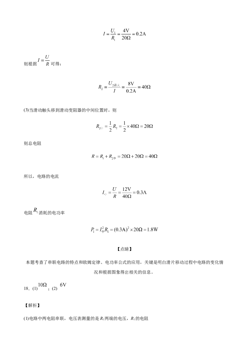 2020全国物理中考题分类汇编28&mdash;《电学计算题》_中考真题_4.物理中考真题2015-2024年_2020中考物理真题110份_2020全国物理中考题分类汇编