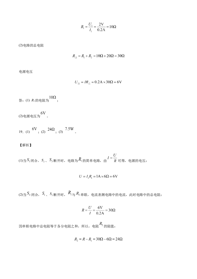 2020全国物理中考题分类汇编28&mdash;《电学计算题》_中考真题_4.物理中考真题2015-2024年_2020中考物理真题110份_2020全国物理中考题分类汇编
