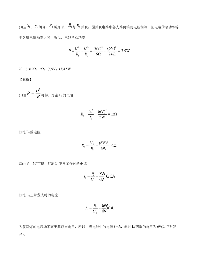 2020全国物理中考题分类汇编28&mdash;《电学计算题》_中考真题_4.物理中考真题2015-2024年_2020中考物理真题110份_2020全国物理中考题分类汇编