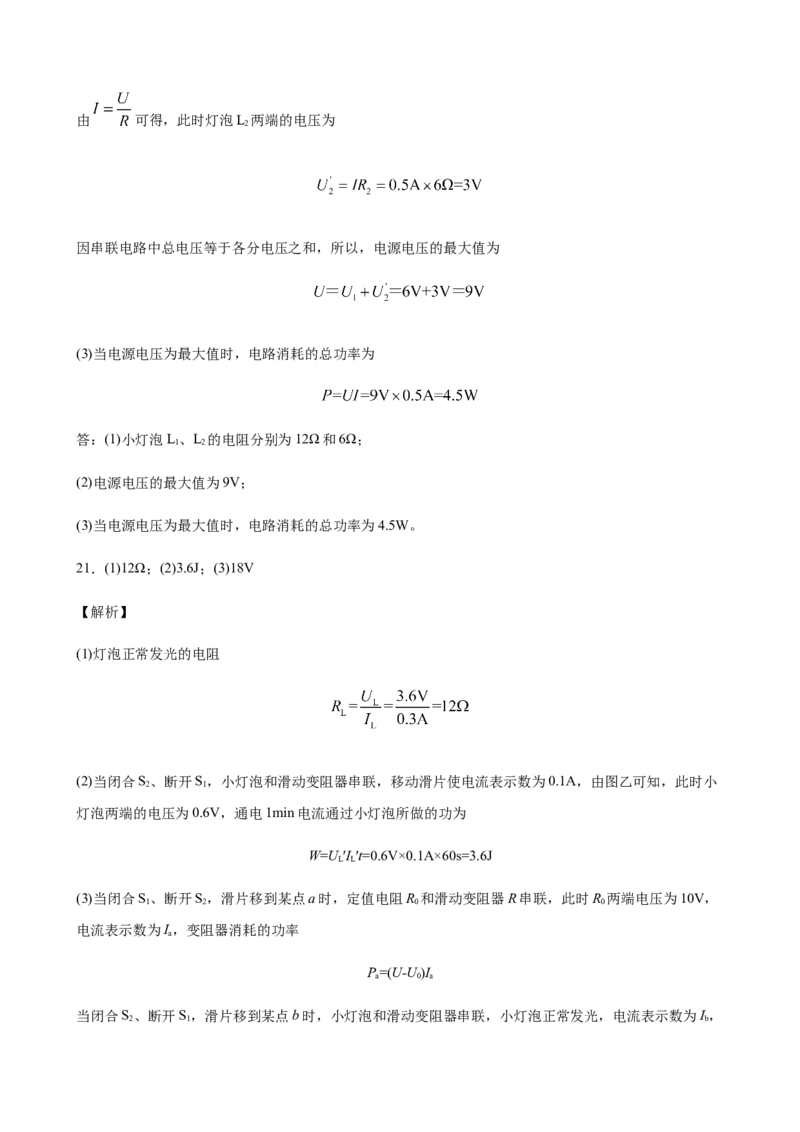 2020全国物理中考题分类汇编28&mdash;《电学计算题》_中考真题_4.物理中考真题2015-2024年_2020中考物理真题110份_2020全国物理中考题分类汇编
