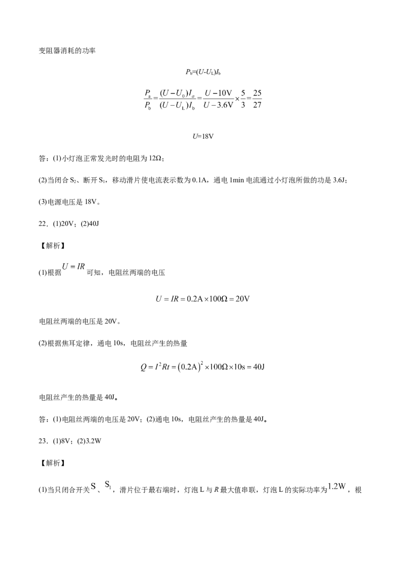 2020全国物理中考题分类汇编28&mdash;《电学计算题》_中考真题_4.物理中考真题2015-2024年_2020中考物理真题110份_2020全国物理中考题分类汇编